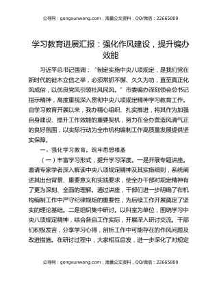 八项规定精神学习教育进展汇报：强化作风建设，提升编办效能