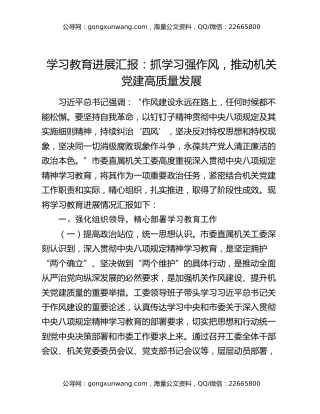 八项规定精神学习教育进展汇报：抓学习强作风，推动机关党建高质量发展