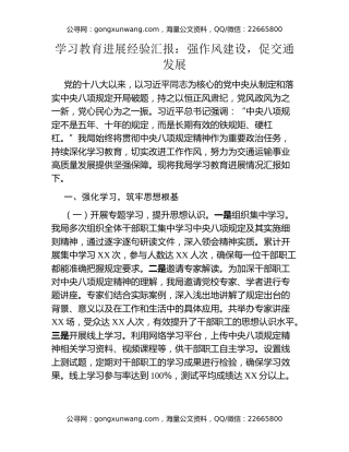 八项规定精神学习教育进展经验汇报：强作风建设，促交通发展