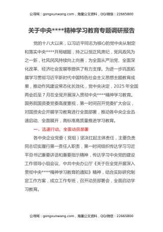 关于中央八项规定精神学习教育专题调研报告