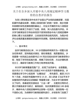 关于在全乡深入开展中央八项规定精神学习教育的自查评估报告