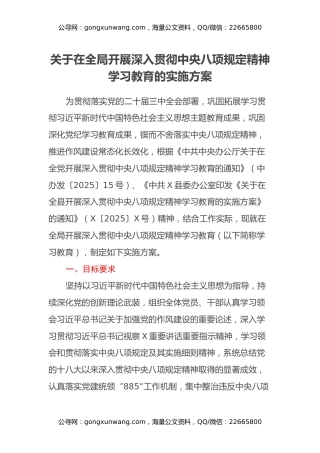 关于在全局开展深入贯彻中央八项规定精神学习教育的实施方案（2）