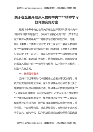 关于在全镇开展深人贯彻中央八项规定精神学习教育的实施方案