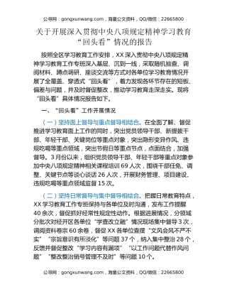 关于开展深入贯彻中央八项规定精神学习教育 “回头看”情况的报告