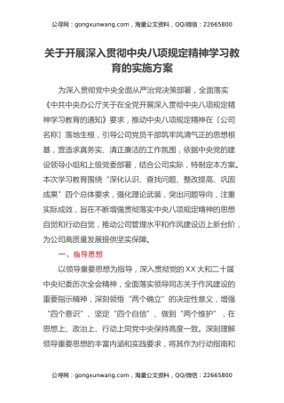 关于开展深入贯彻中央八项规定精神学习教育的实施方案（2）