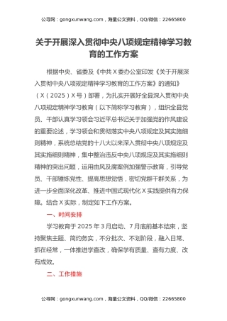 关于开展深入贯彻中央八项规定精神学习教育的工作方案（3）