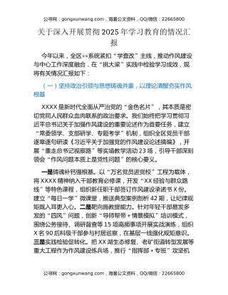 关于深入开展贯彻2025年八项规定精神学习教育的情况汇报