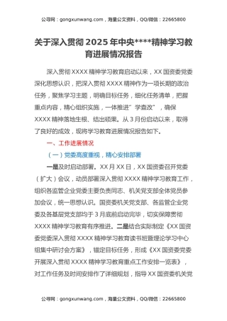 关于深入贯彻2025年中央八项规定精神学习教育进展情况报告