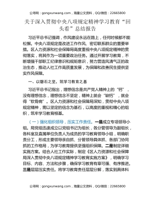 关于深入贯彻中央八项规定精神学习教育“回头看”总结报告