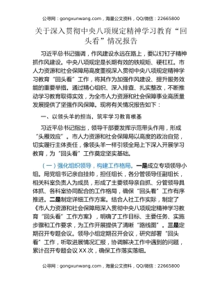关于深入贯彻中央八项规定精神学习教育“回头看”情况报告
