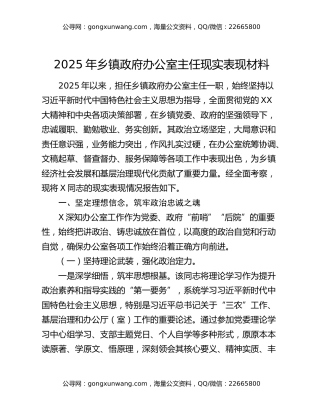 2025年乡镇政府办公室主任现实表现材料