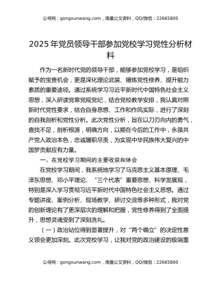 2025年党员领导干部参加党校学习党性分析材料（2）
