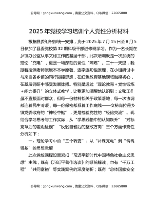 2025年党校学习培训个人党性分析材料