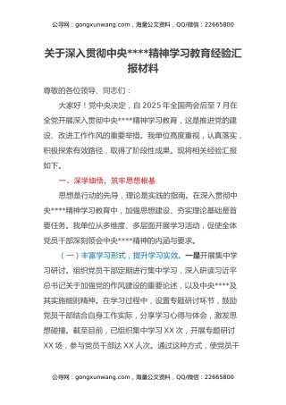 关于深入贯彻中央八项规定精神学习教育经验汇报材料