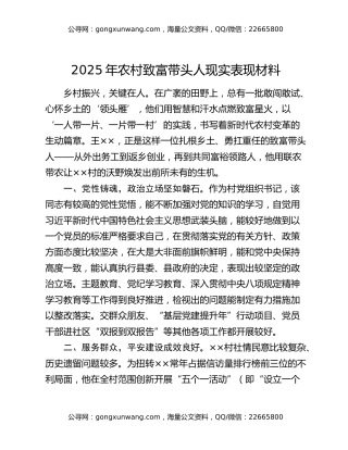 2025年农村致富带头人现实表现材料