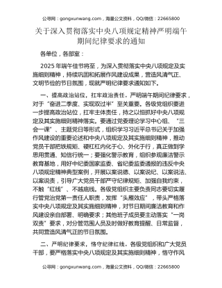 关于深入贯彻落实中央八项规定精神严明端午期间纪律要求的通知 (2)