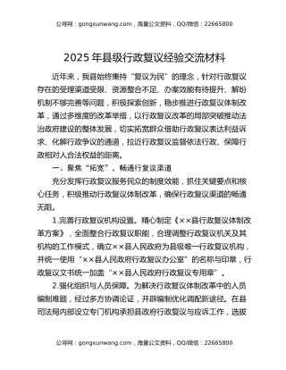 2025年县级行政复议经验交流材料