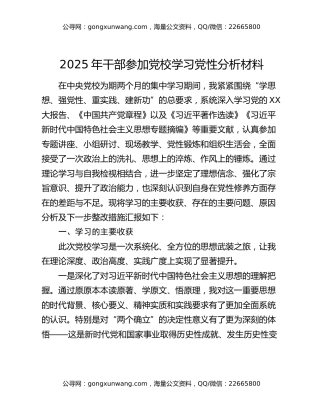 2025年干部参加党校学习党性分析材料