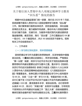 关于银行深入贯彻中央八项规定精神学习教育“回头看”情况的报告