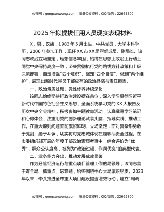 2025年拟提拔任用人员现实表现材料 (2)