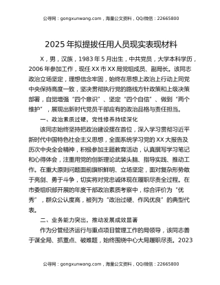 2025年拟提拔任用人员现实表现材料（3）