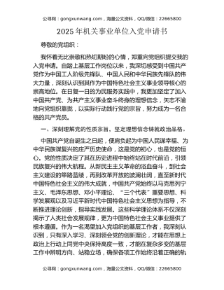 2025年机关事业单位入党申请书