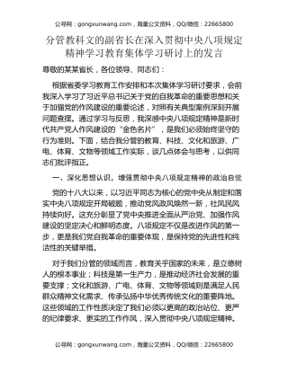 分管教科文的副省长在深入贯彻中央八项规定精神学习教育集体学习研讨上的发言