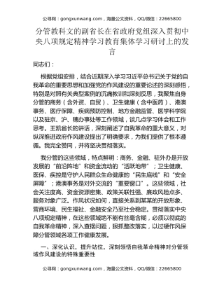 分管教科文的副省长在省政府党组深入贯彻中央八项规定精神学习教育集体学习研讨上的发言