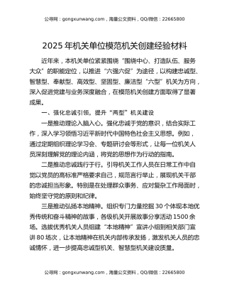2025年机关单位模范机关创建经验材料