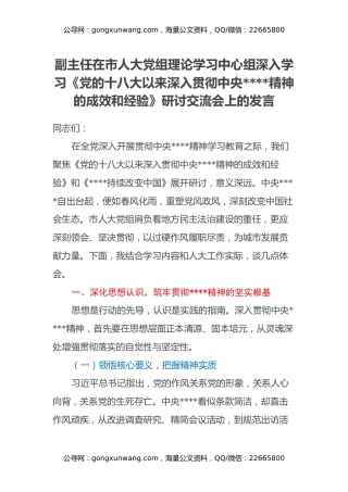 副主任在市人大党组理论学习中心组深入学习《党的十八大以来深入贯彻中央八项规定精神的成效和经验》研讨交流会上的发言