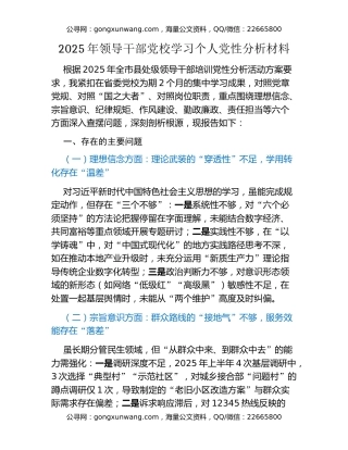 2025年领导干部党校学习个人党性分析材料