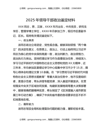 2025年领导干部政治鉴定材料