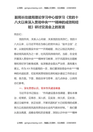 副局长住建局理论学习中心组学习《党的十八大以来深入贯彻中央八项规定精神的成效和经验》研讨交流会上的发言