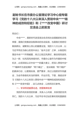副秘书长在市委办公室理论学习中心组专题学习《党的十八大以来深入贯彻中央八项规定精神的成效和经验》和《八项规定改变中国》研讨交流会上的发言
