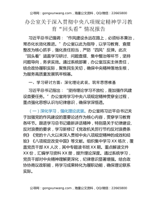 办公室关于深入贯彻中央八项规定精神学习教育“回头看”情况报告