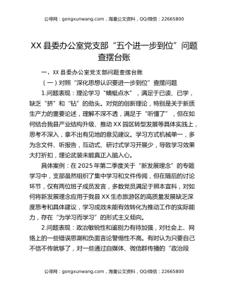 XX县委办公室党支部“五个进一步到位”问题查摆台账