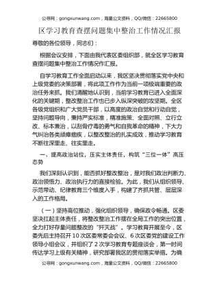 区八项规定精神学习教育查摆问题集中整治工作情况汇报