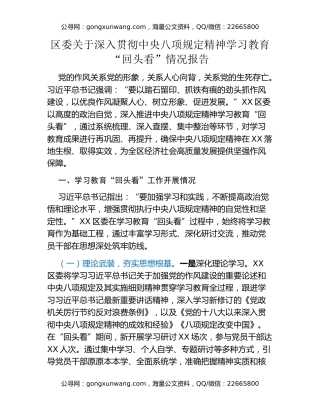 区委关于深入贯彻中央八项规定精神学习教育“回头看”情况报告