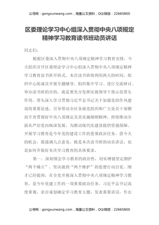 区委理论学习中心组深入贯彻中央八项规定精神学习教育读书班动员讲话