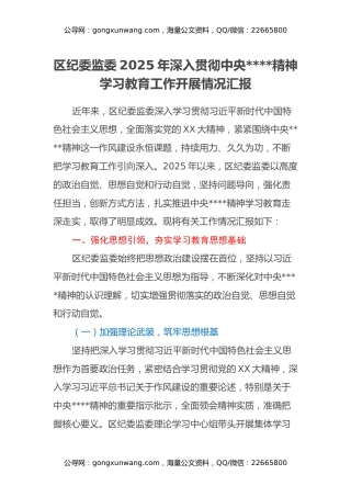 区纪委监委2025年深入贯彻中央八项规定精神学习教育工作开展情况汇报