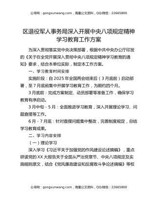 区退役军人事务局深入开展中央八项规定精神学习教育工作方案