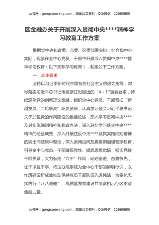 区金融办关于开展深入贯彻中央八项规定精神学习教育工作方案