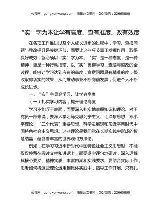“实”字为本让学有高度、查有准度、改有效度