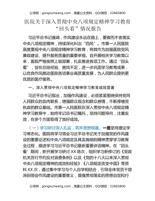 医院关于深入贯彻中央八项规定精神学习教育“回头看”情况报告