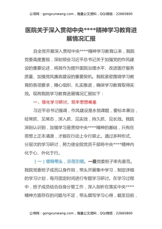 医院关于深入贯彻中央八项规定精神学习教育进展情况汇报