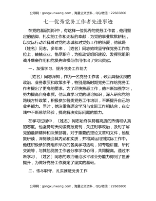 七一优秀党务工作者先进事迹