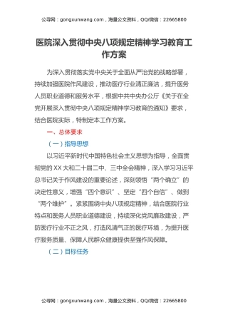 医院深入贯彻中央八项规定精神学习教育工作方案