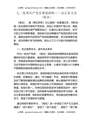 七一优秀共产党员事迹材料