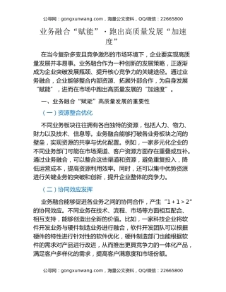 业务融合“赋能”・跑出高质量发展“加速度”