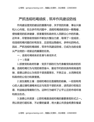 严抓违规吃喝顽疾，筑牢作风建设防线